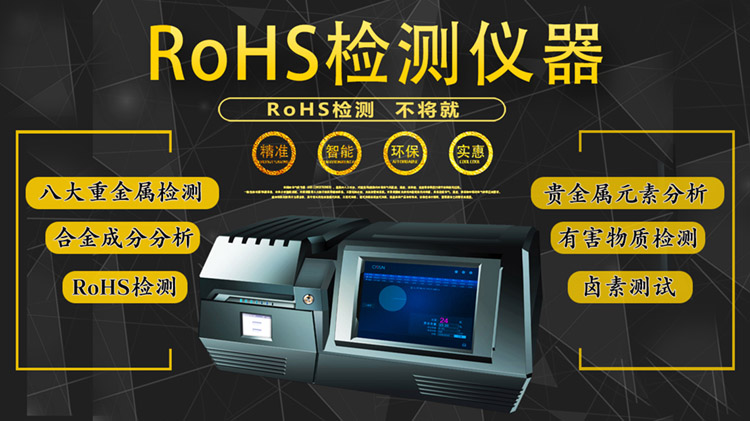 一款电脑一体机的RoHS检测仪器