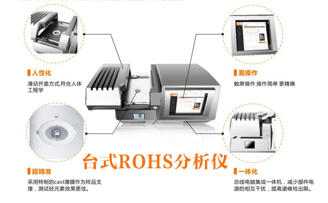 一台银色的ROHS分析仪器台式机