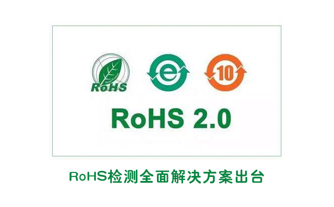 西凡推出RoHS检测全面解决方案