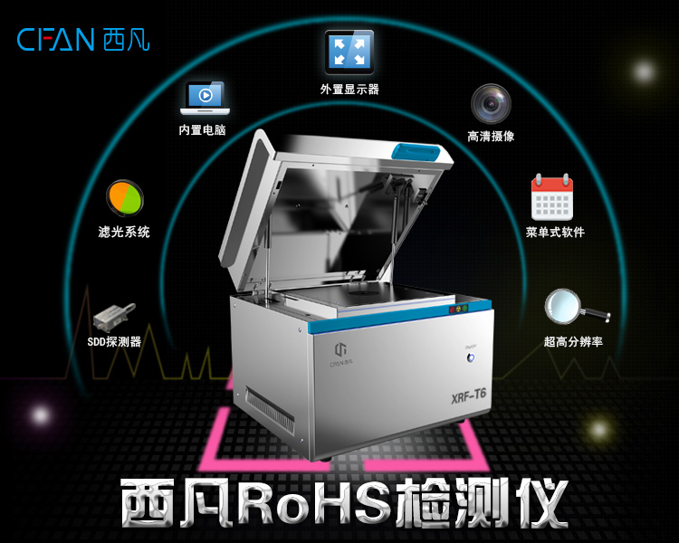 西凡有害物质检测仪