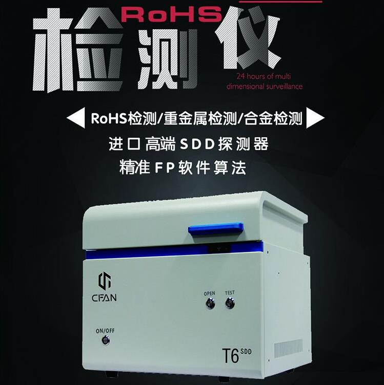 RoHS检测仪器一台