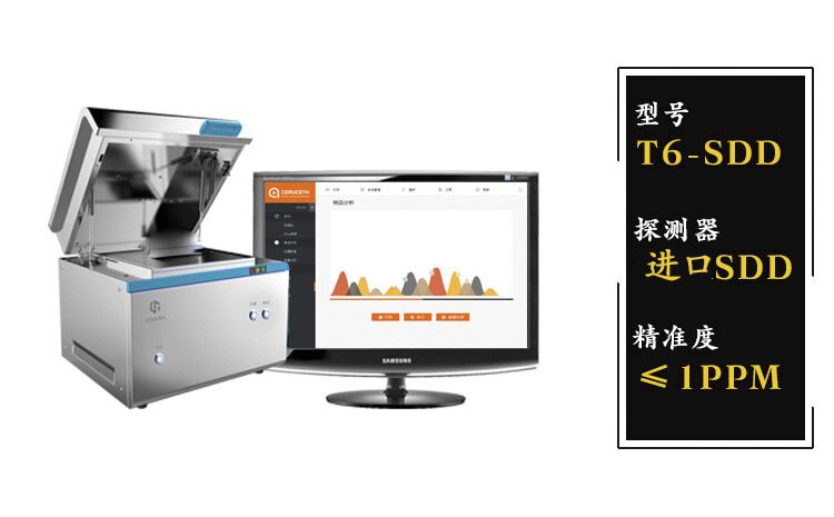 RoHS检测仪T6-SDD的探测器类型以及测试准确度