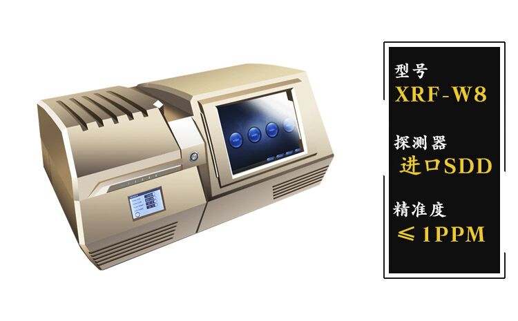 RoHS检测仪XRF-W8的探测器类型以及测试准确度