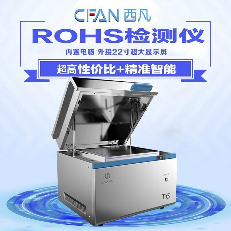 RoHS检测专用设备