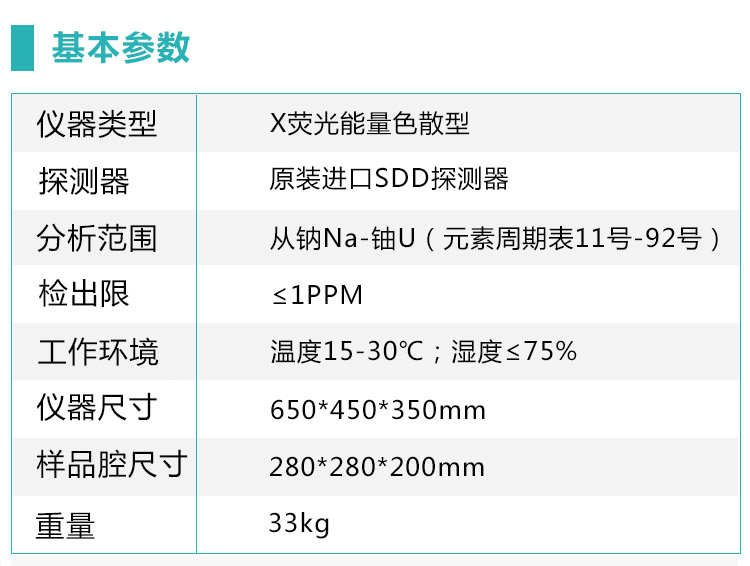 RoHS检测仪XRF-W8的相关参数