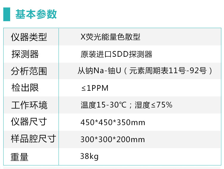 RoHS检测仪T6-SDD的基本参数